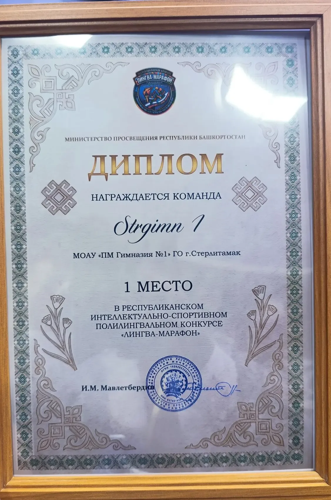 🥇 ПОБЕДА НА РЕСПУБЛИКАНСКОМ УРОВНЕ!  Команда Полилингвальной многопрофильной гимназии №1 города Стер