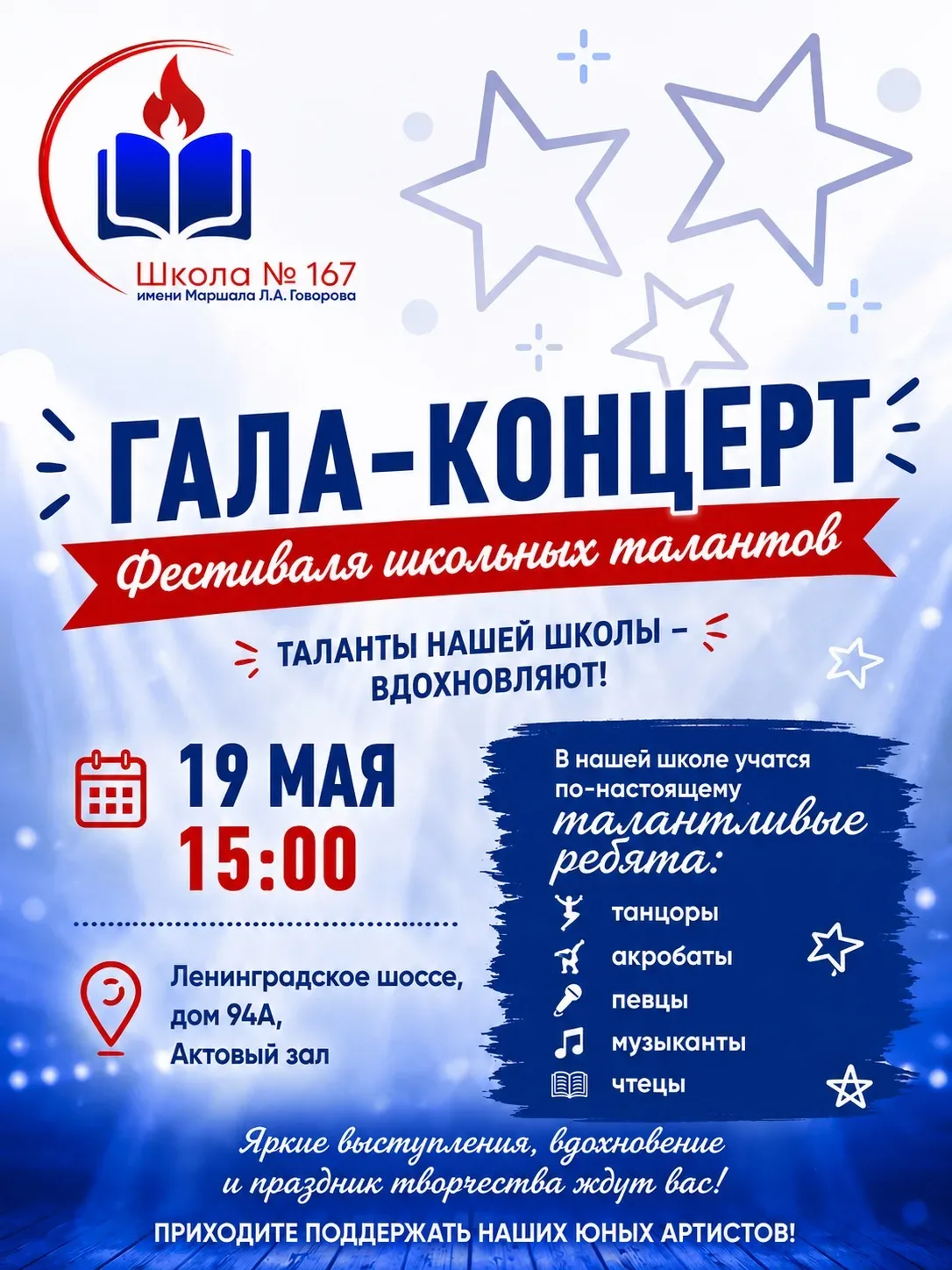 ✨ Гала-концерт Фестиваля школьных талантов ✨  19 мая в 15:00 приглашаем вас на яркий праздник творче