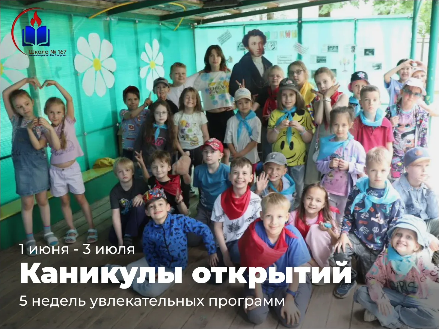 🌟 Каникулы открытий — лето, которое запомнится!  Приглашаем детей провести яркие, насыщенные и полез