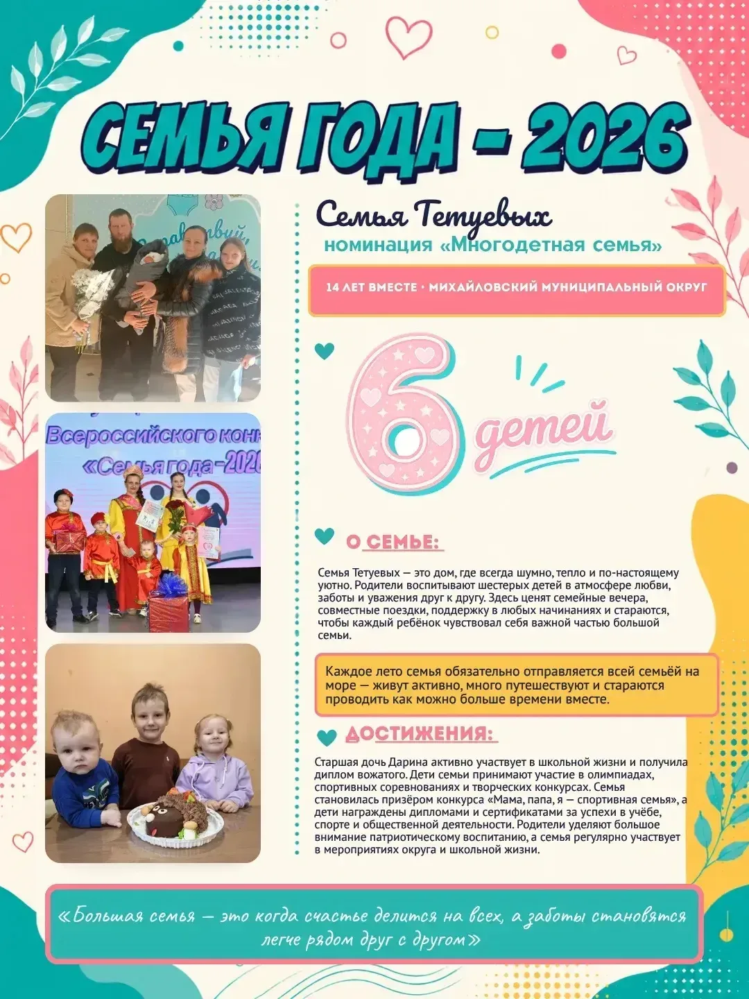 ❤️ Большая семья — большое счастье  В региональном этапе Всероссийского конкурса «Семья года» продол
