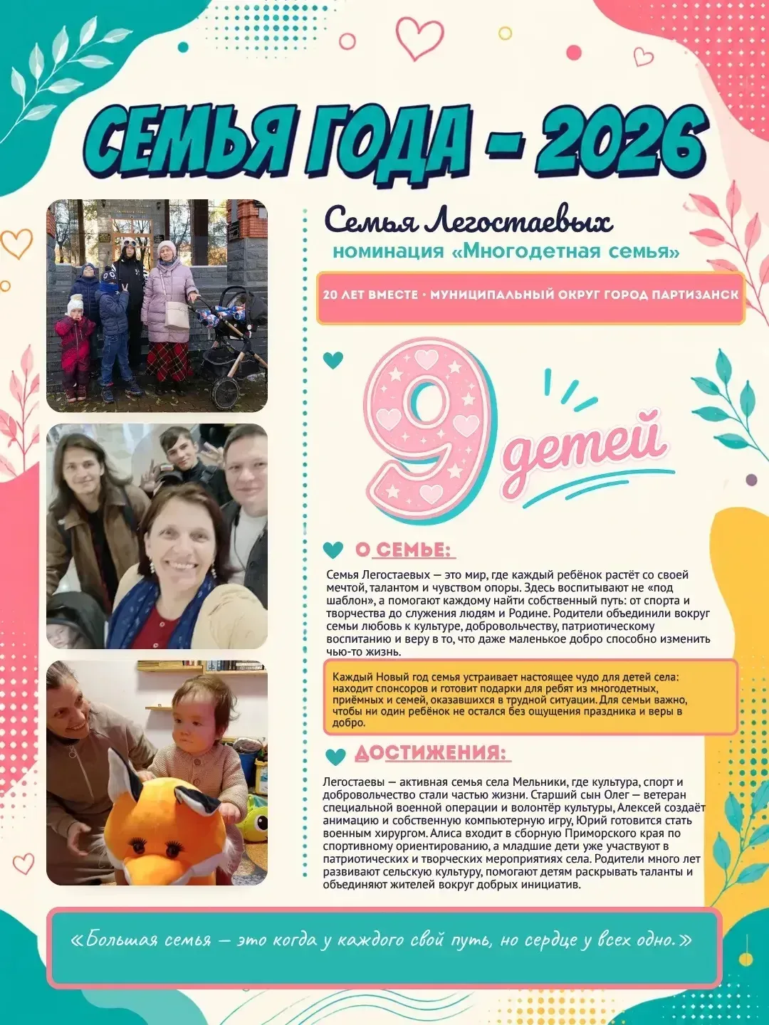 ❤️ Большая семья — большое счастье  В региональном этапе Всероссийского конкурса «Семья года» продол
