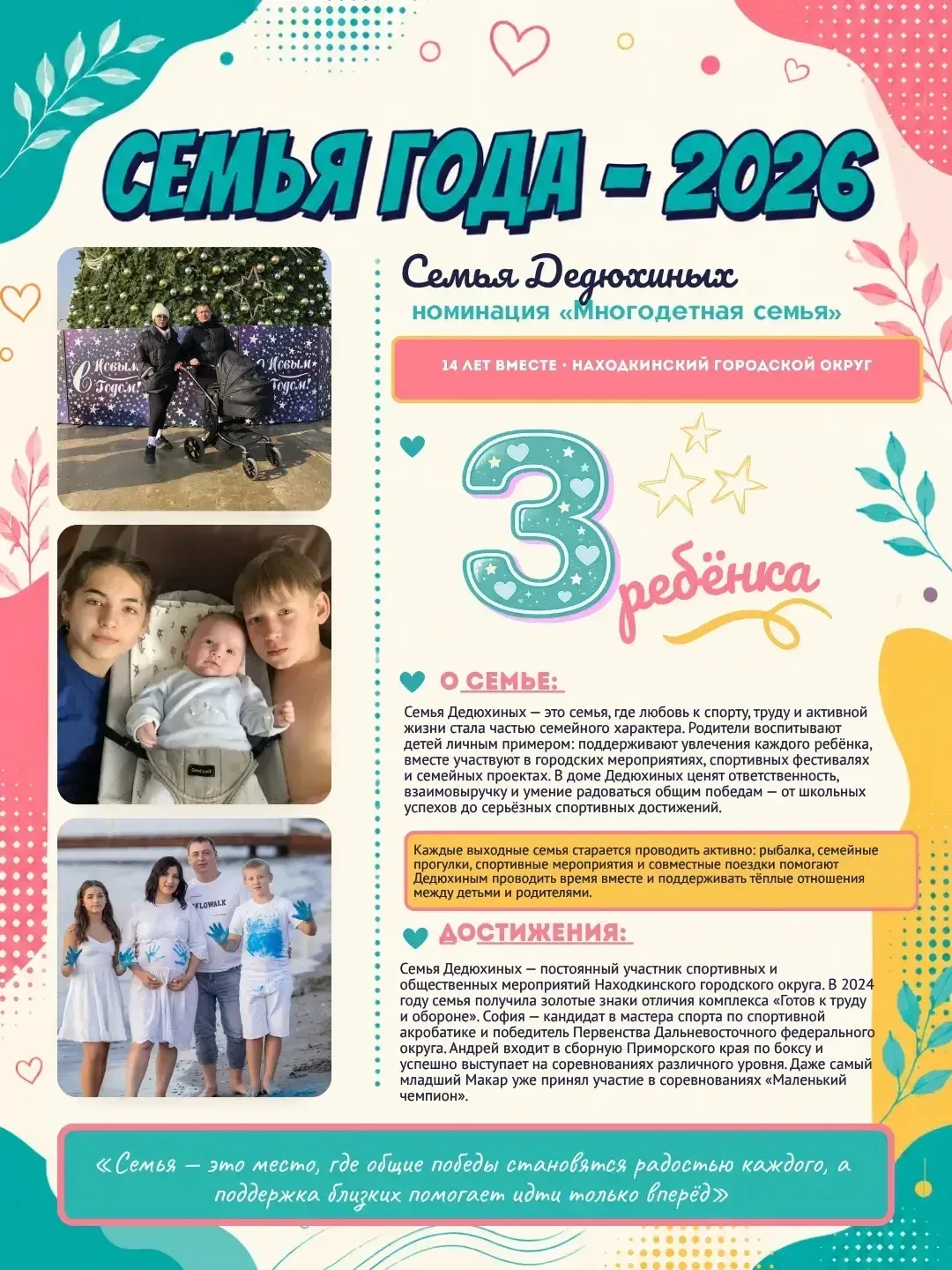 ❤️ Большая семья — большое счастье  В региональном этапе Всероссийского конкурса «Семья года» продол