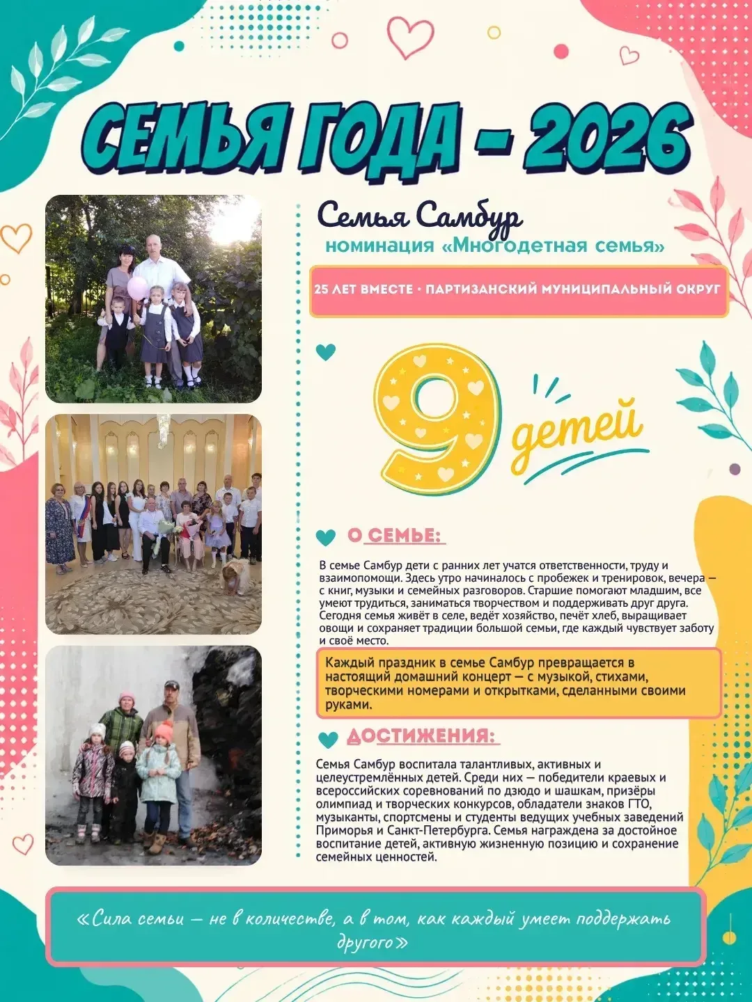 ❤️ Большая семья — большое счастье  В региональном этапе Всероссийского конкурса «Семья года» продол