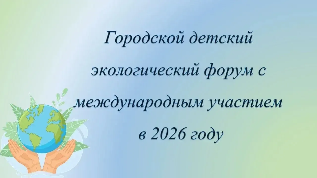 🌿В центре «Косатка» прошла церемония подведения итогов городского детского экологического форума с м