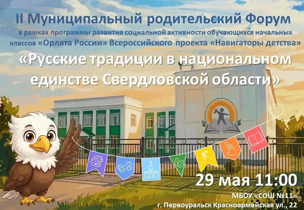 🚀 Готовы к вдохновению?  II Муниципальный родительский Форум уже близко!  Уважаемые родители, учител