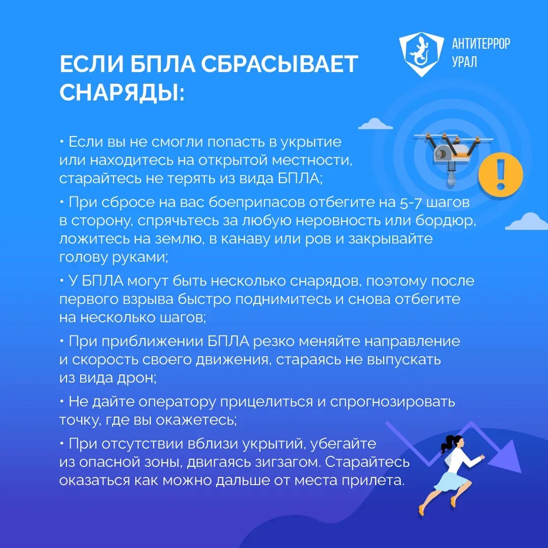 ❓Что делать если вы увидели в небе беспилотник   «Антитеррор Урал» разработал простые правила действ