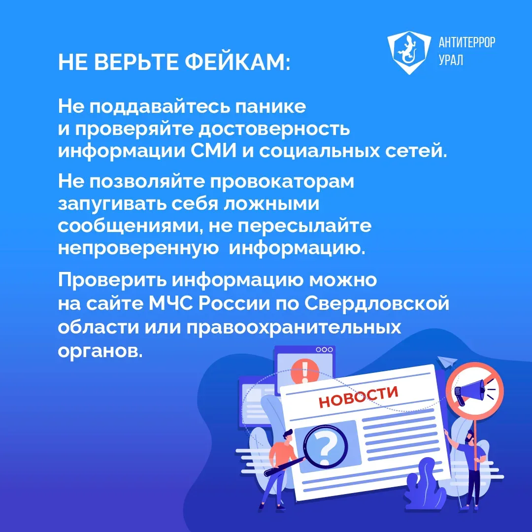 ❓Что делать если вы увидели в небе беспилотник   «Антитеррор Урал» разработал простые правила действ