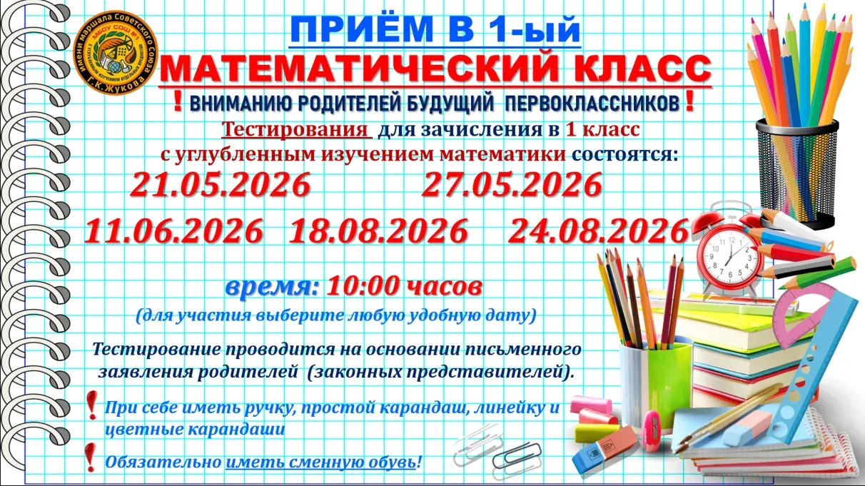 🔔 Родителям будущих первоклассников!  Тестирования уровня развития математических представлений буду