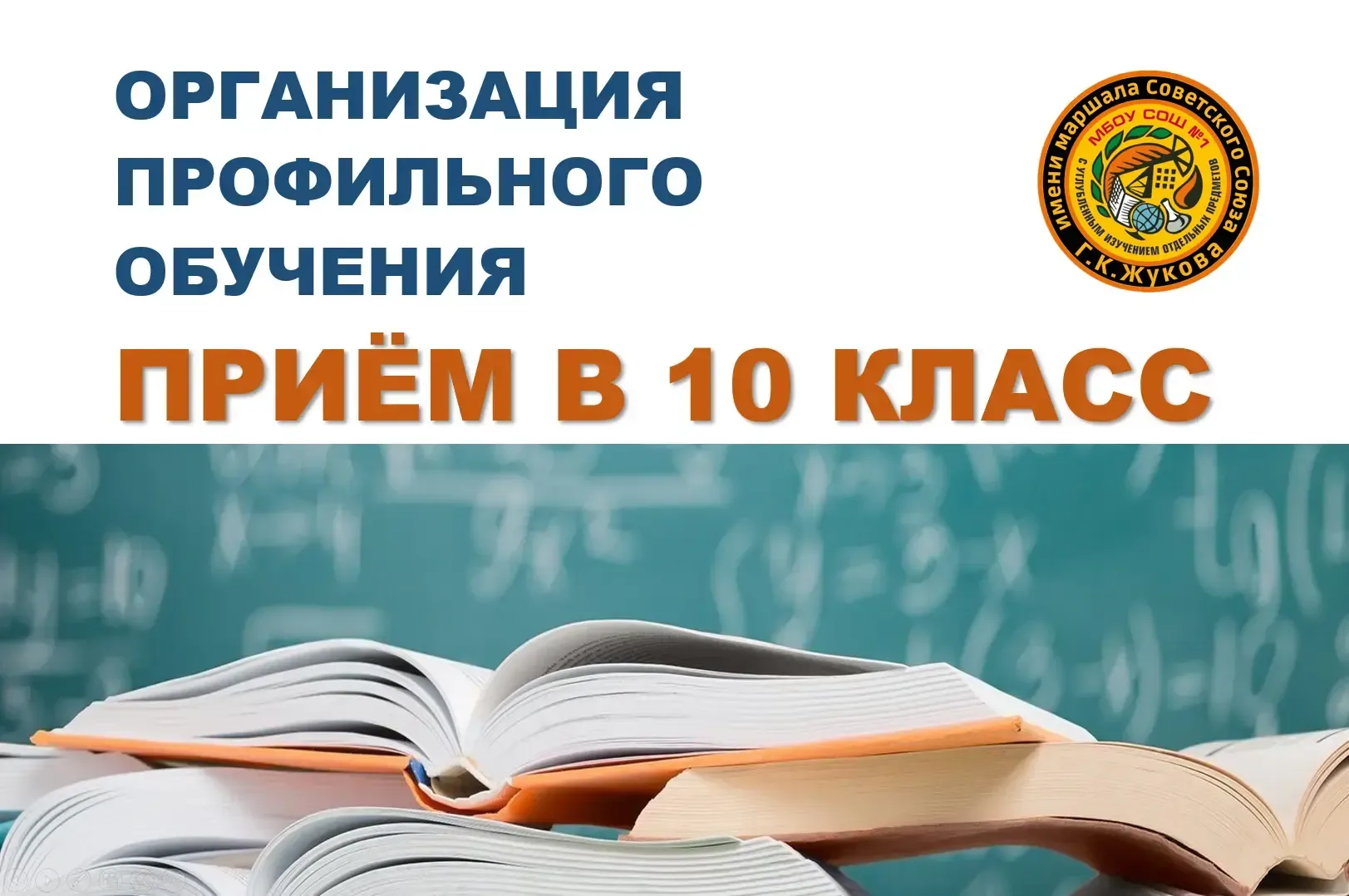 ❗️Вниманию выпускников 9-х классов и их родителей!  Приглашаем всех, кто решил продолжить обучение в