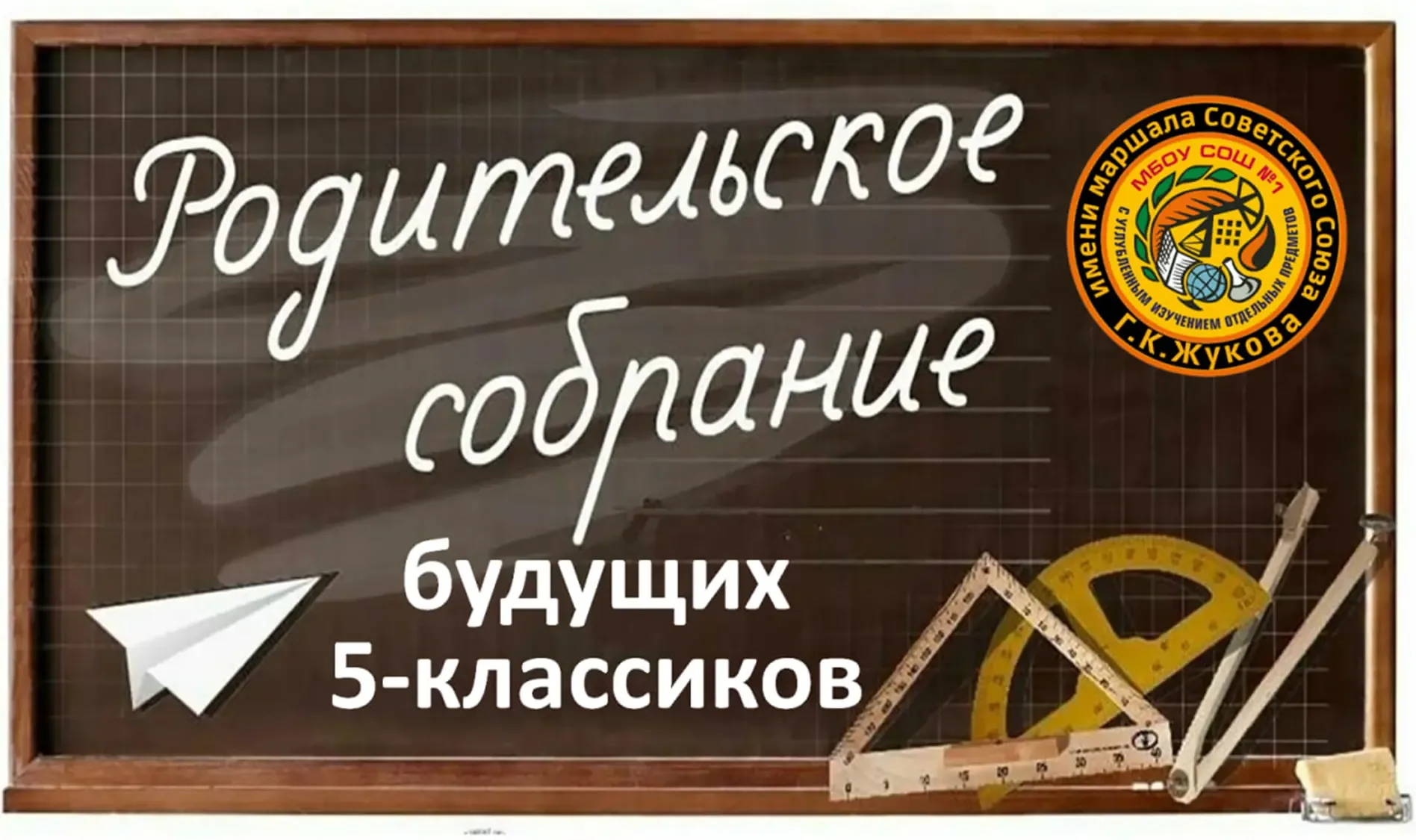 ❗️Вниманию родителей 4-х классов!  📆  23 мая состоится общешкольное родительское собрание «Особеннос