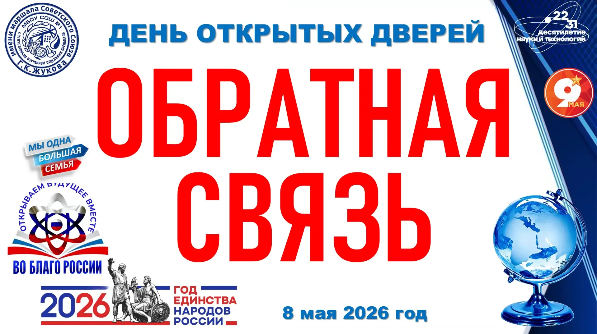 ОБРАТНАЯ СВЯЗЬ  Дорогие друзья - школьники, родители и педагоги!   Просим вас поставить реакцию (нап