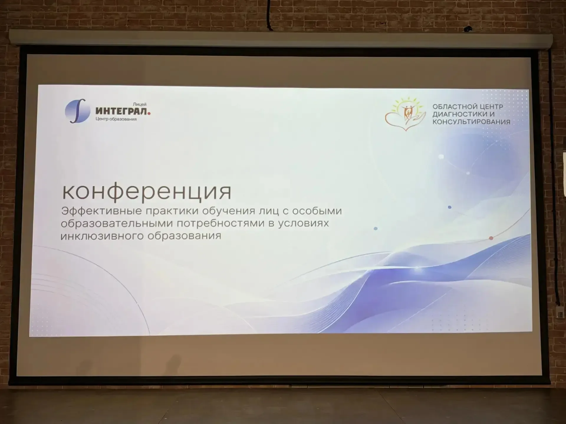 ✔️13-го мая на базе лицея "Интеграл" в Академгородке состоялась региональная Конференция "Эффективны