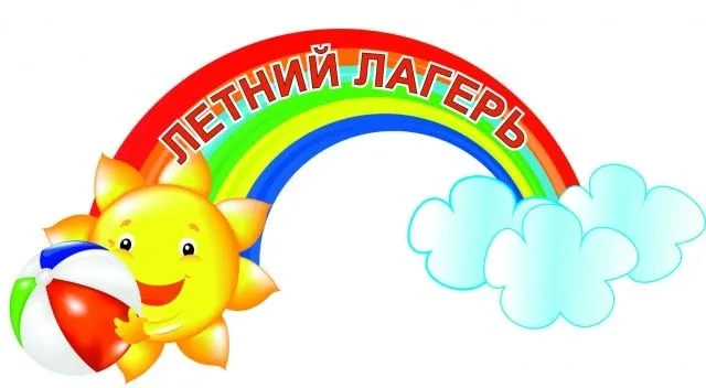 МАУ ДО «ДШИ» г. Радужный пройдет оздоровительная кампания лагерь с дневным пребыванием детей «Волшеб