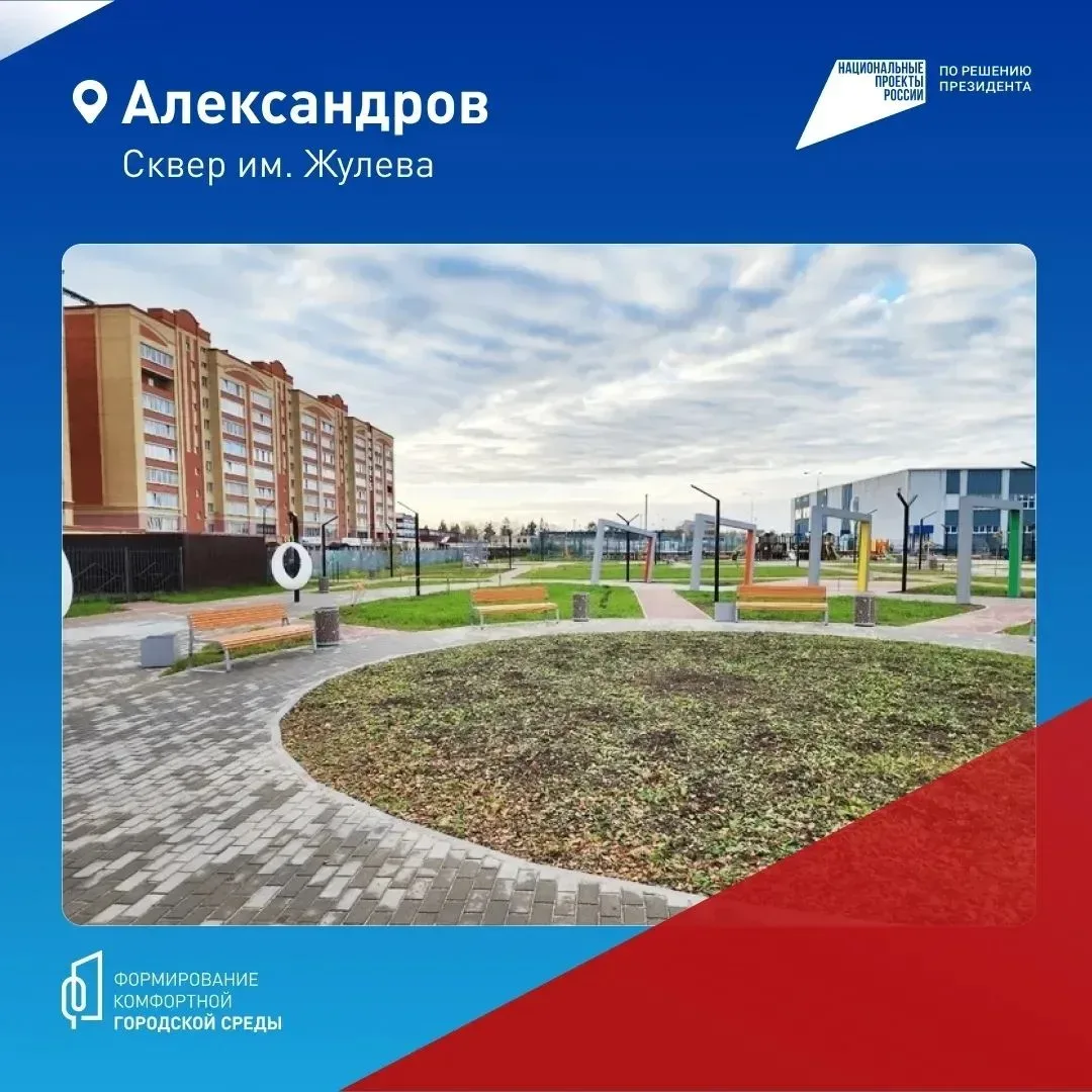 Владимирская область меняется благодаря проекту «ФКГС» и вашим голосам! ⁣ Благодаря национальному пр