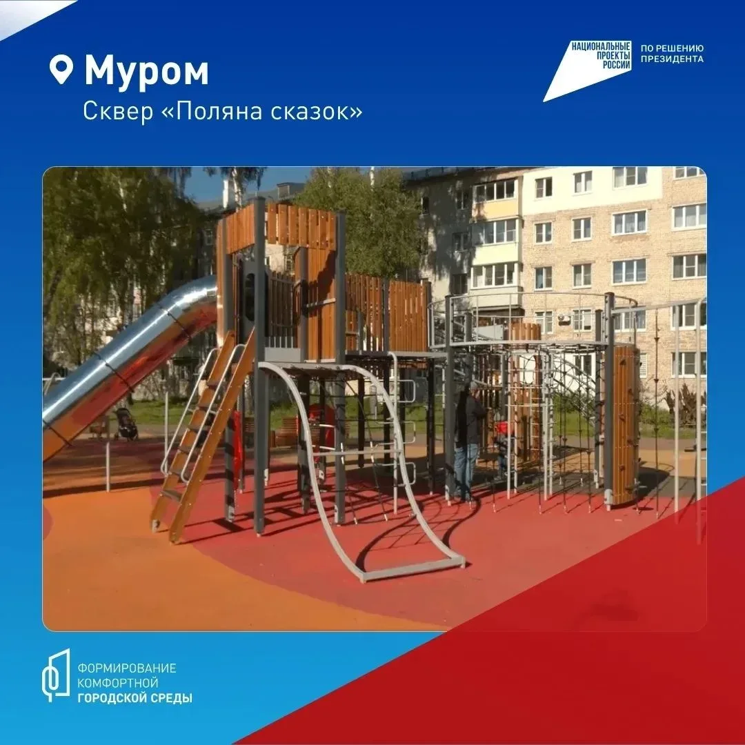 Владимирская область меняется благодаря проекту «ФКГС» и вашим голосам! ⁣ Благодаря национальному пр