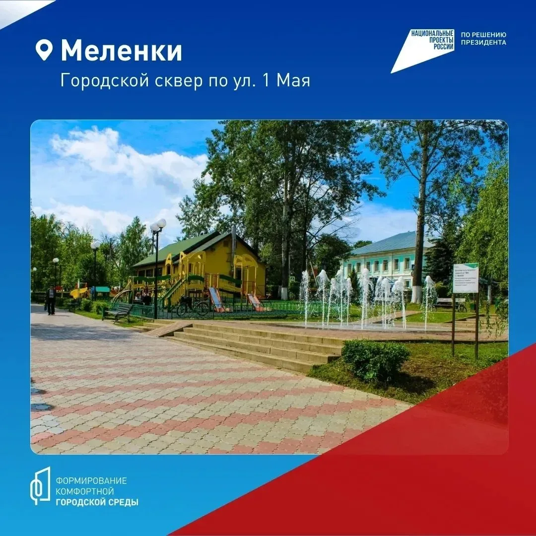 Владимирская область меняется благодаря проекту «ФКГС» и вашим голосам! ⁣ Благодаря национальному пр