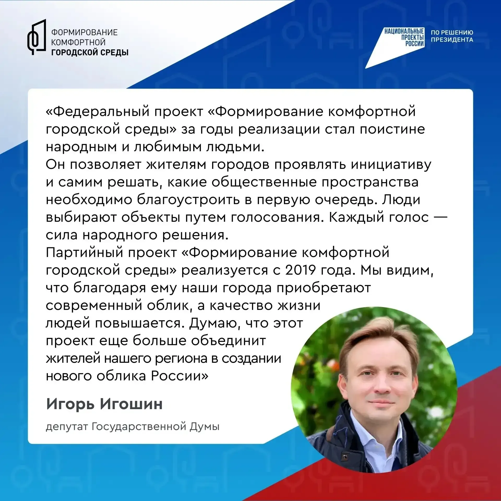 Владимирская область меняется благодаря проекту «ФКГС» и вашим голосам! ⁣ Благодаря национальному пр