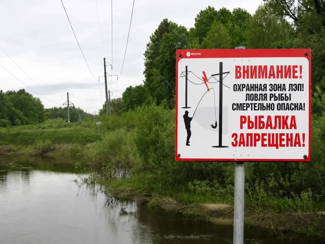 ✅ Рыбалка рядом с линиями электропередачи может стоить жизни  С наступлением теплого сезона энергети