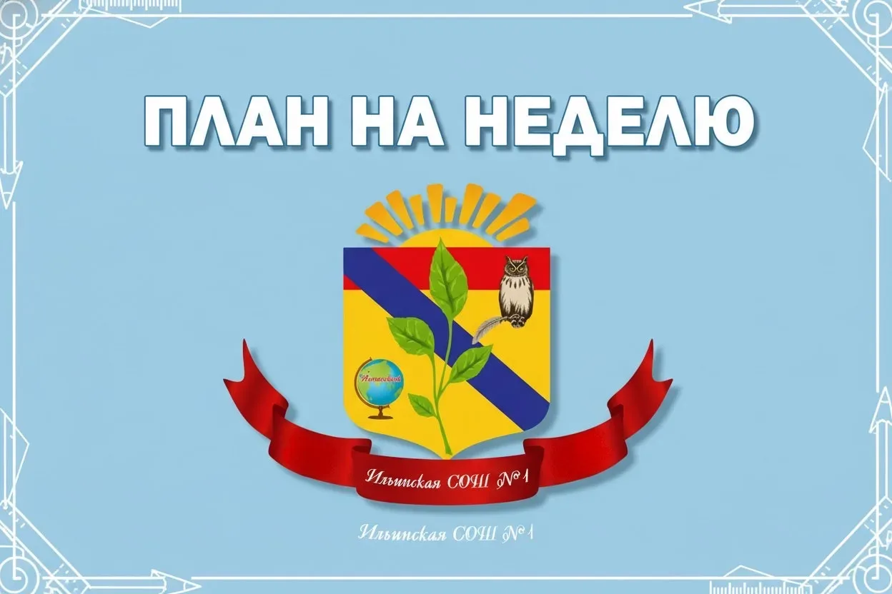 🌟 План на неделю: 12.05.2026 — 15.05.2026 🌟 Дорогие ученики и родители! Делимся с вами планом меропр