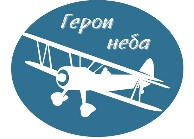 "Герои неба, герои войны"  ✨6 мая, для 3Б и 4Б классов под руководством классных руководителей Панов
