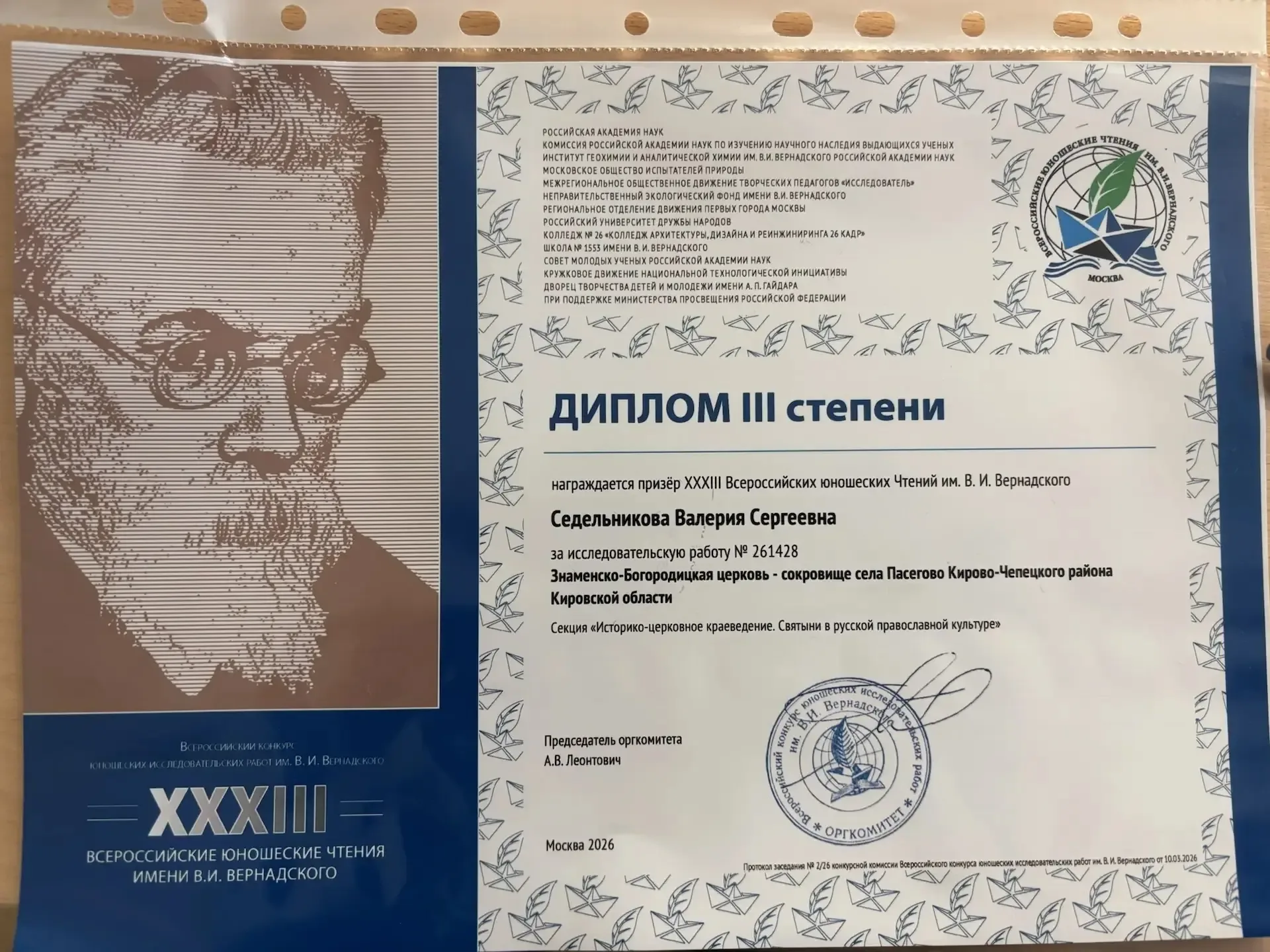 В Москве подведены  итоги заочного этапа  XXXIII Всероссийских юношеских Чтений им. В. И. Вернадског