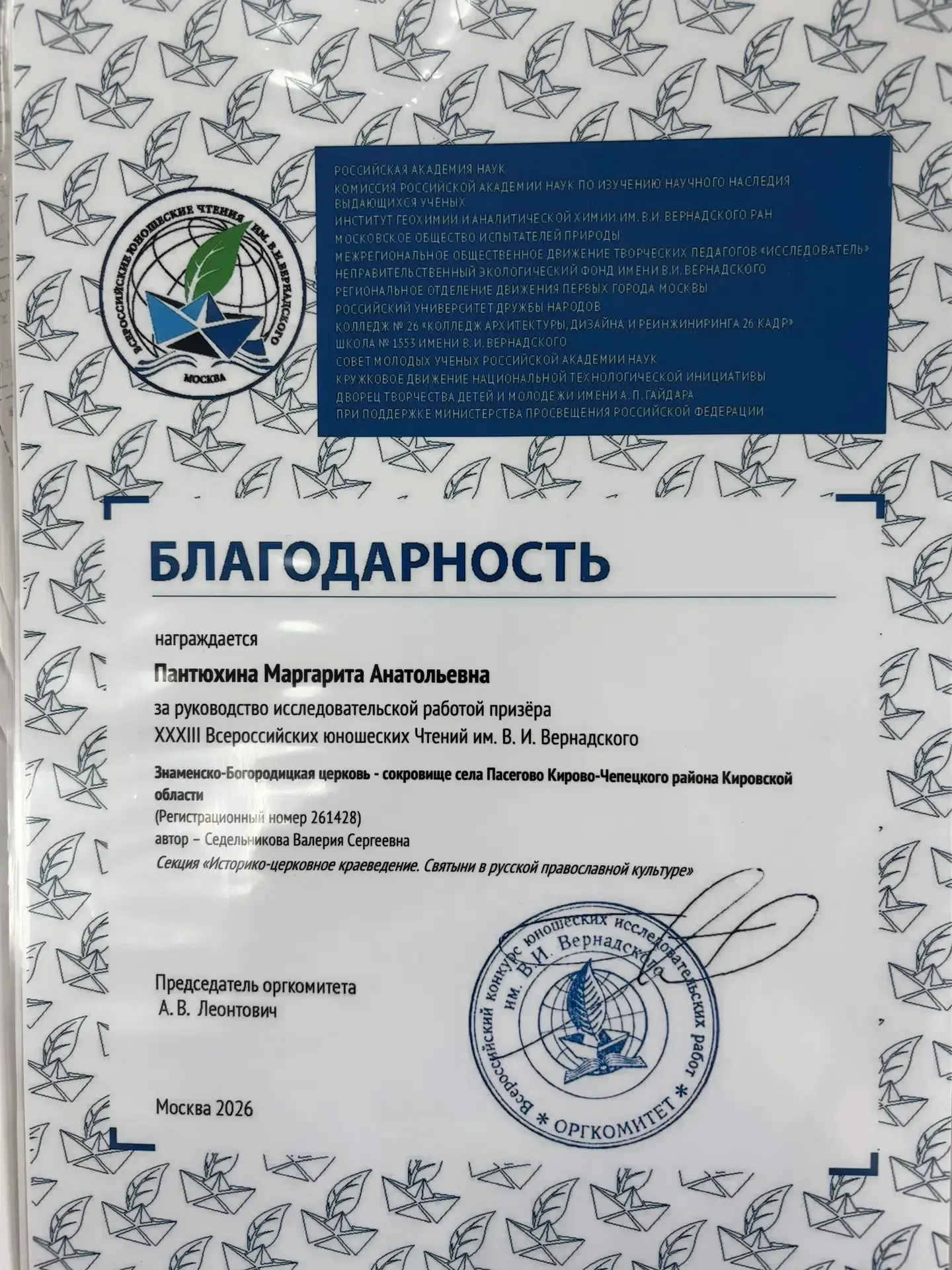 В Москве подведены  итоги заочного этапа  XXXIII Всероссийских юношеских Чтений им. В. И. Вернадског