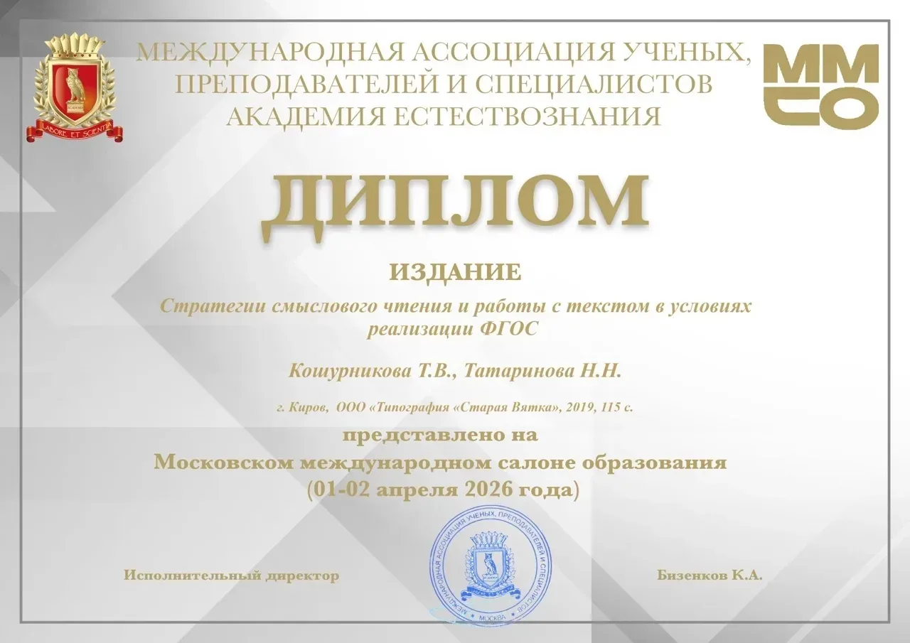 Поздравляем Кошурникову Т. В. и Татаринову Н. Н. с дипломом Международной издательской выставки, кот