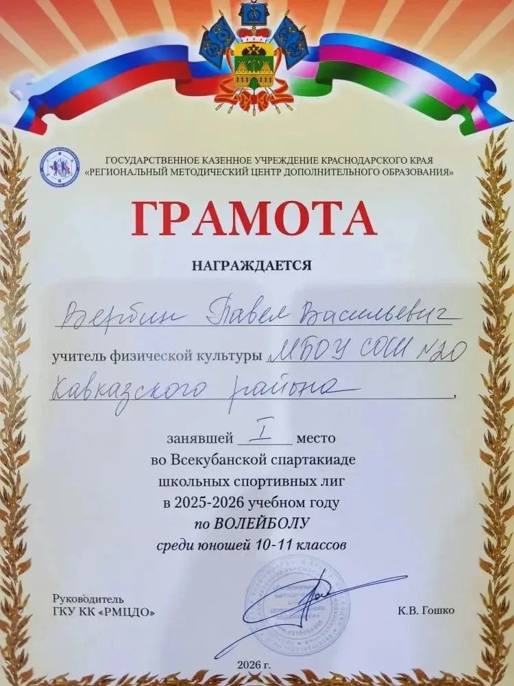 🏆 Чемпионские новости: юношеская сборная по волейболу школы №20 — сильнейшая на Кубани   Впервые в и