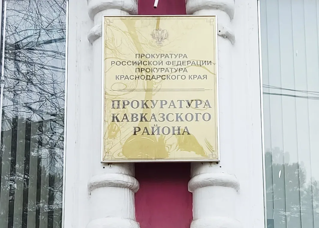 ⚡️ Прокуратура наказала дроппера   Прокуратура Кавказского района по обращению 70-летнего пенсионера