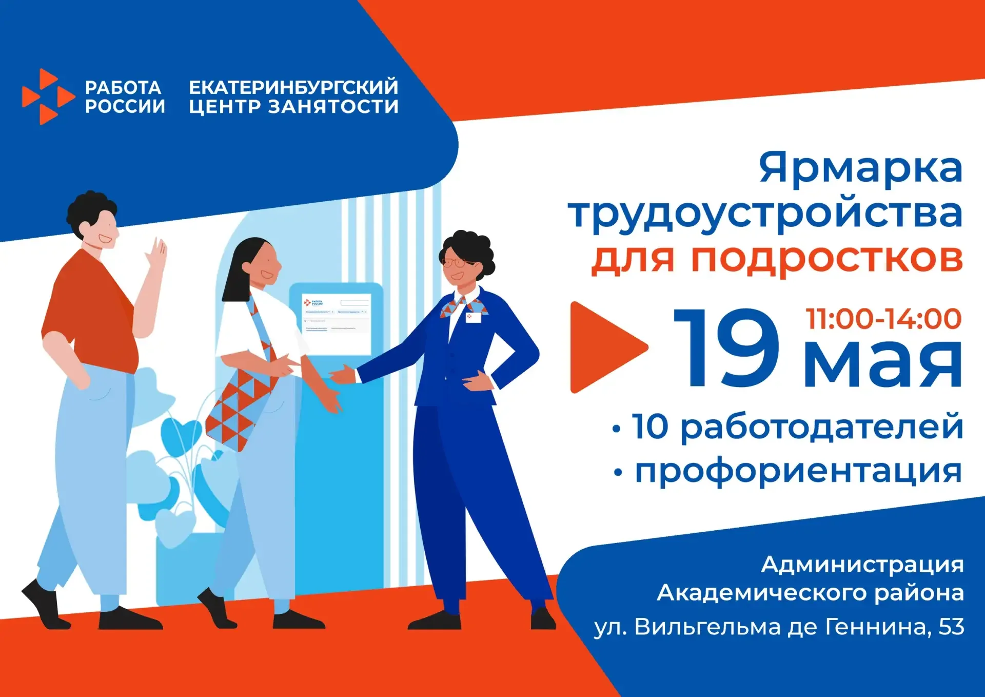 🚀 Уже завтра ждем подростков от 14 до 18 лет на ярмарке трудоустройства!  Для тебя: 🔹реальные ваканс