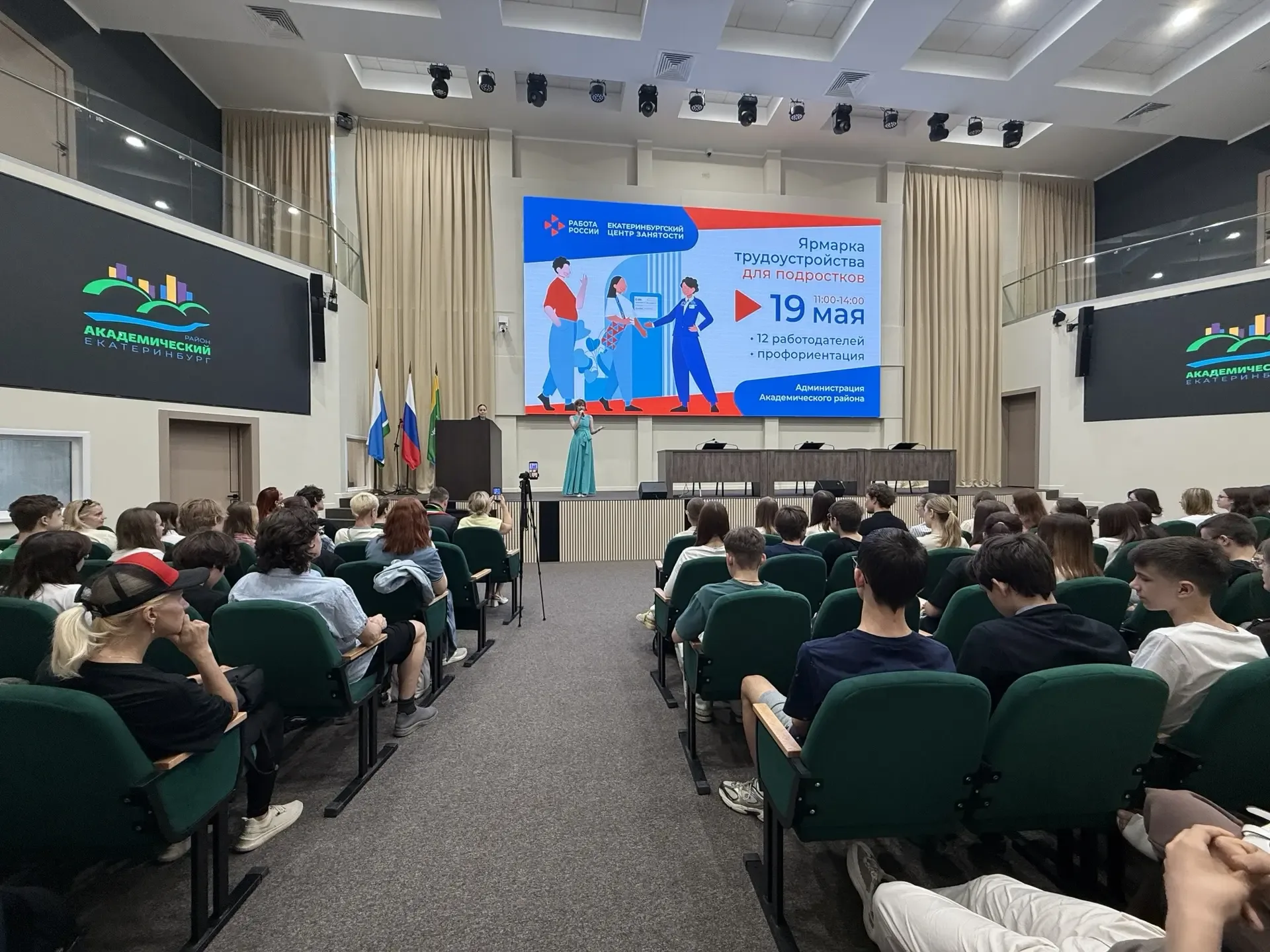🔥 Около 1000 подростков стали участниками ярмарки трудоустройства в Академическом  До 40 000 рублей 