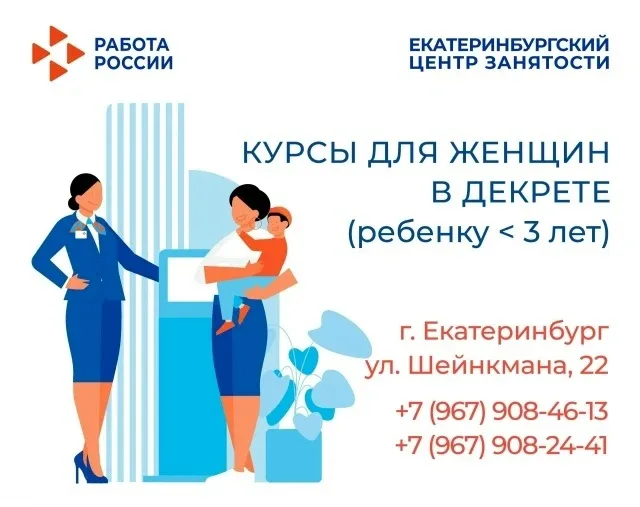 🌟 Приглашаем женщин, находящихся в отпуске по уходу за ребенком до 3 лет, пройти бесплатное обучение