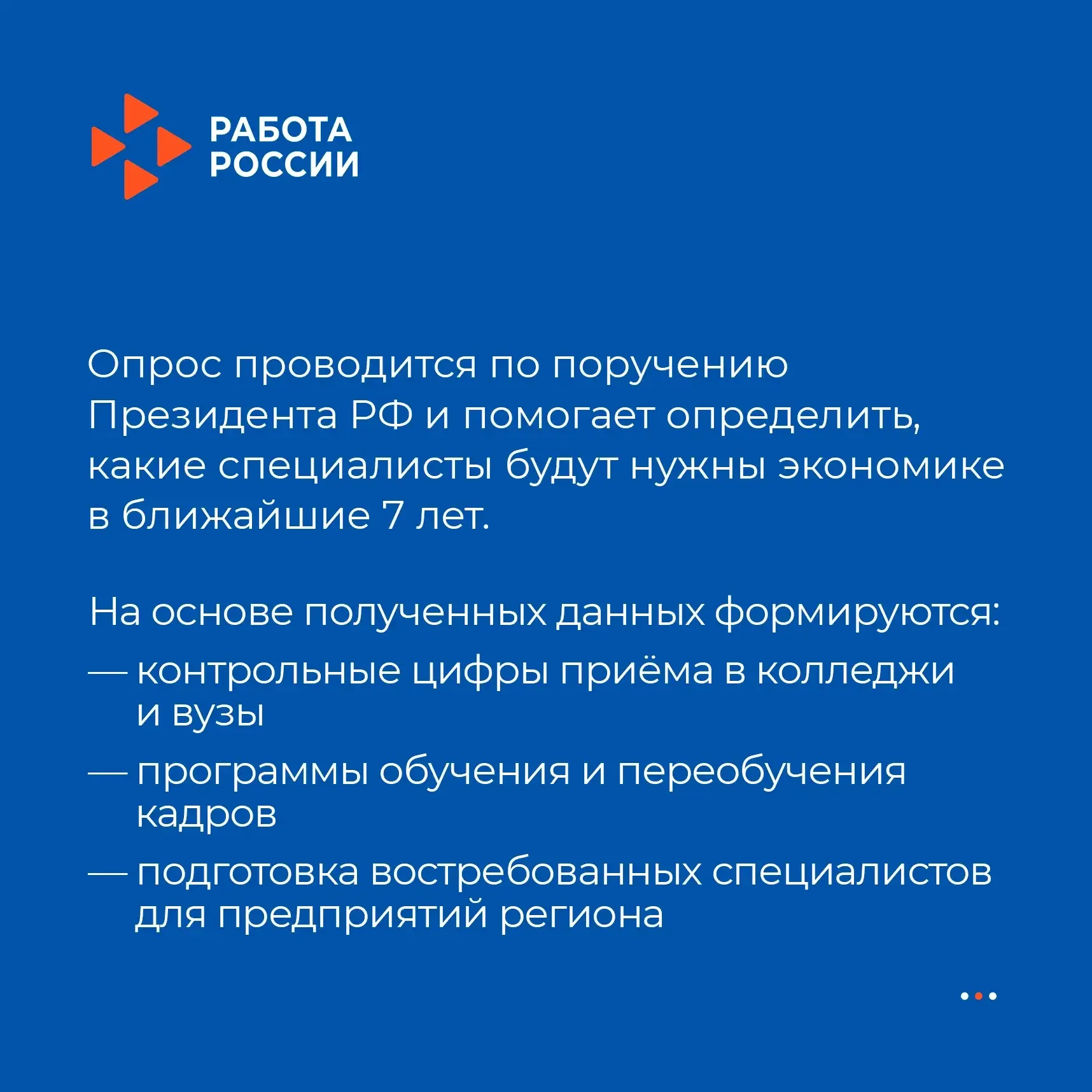 📊 Продолжается Всероссийский опрос работодателей о кадровой потребности на будущие 7 лет  ❗Напоминае
