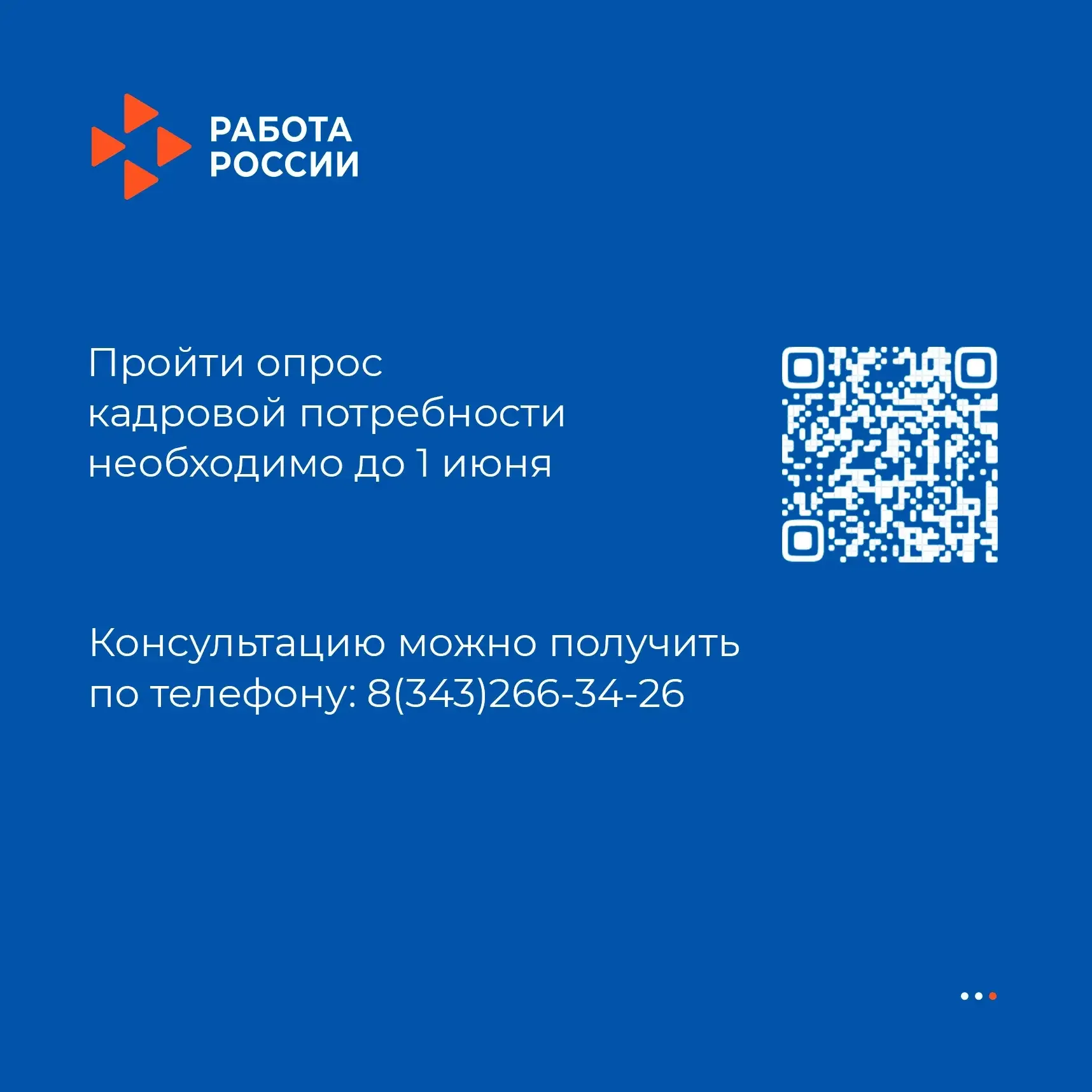 📊 Продолжается Всероссийский опрос работодателей о кадровой потребности на будущие 7 лет  ❗Напоминае
