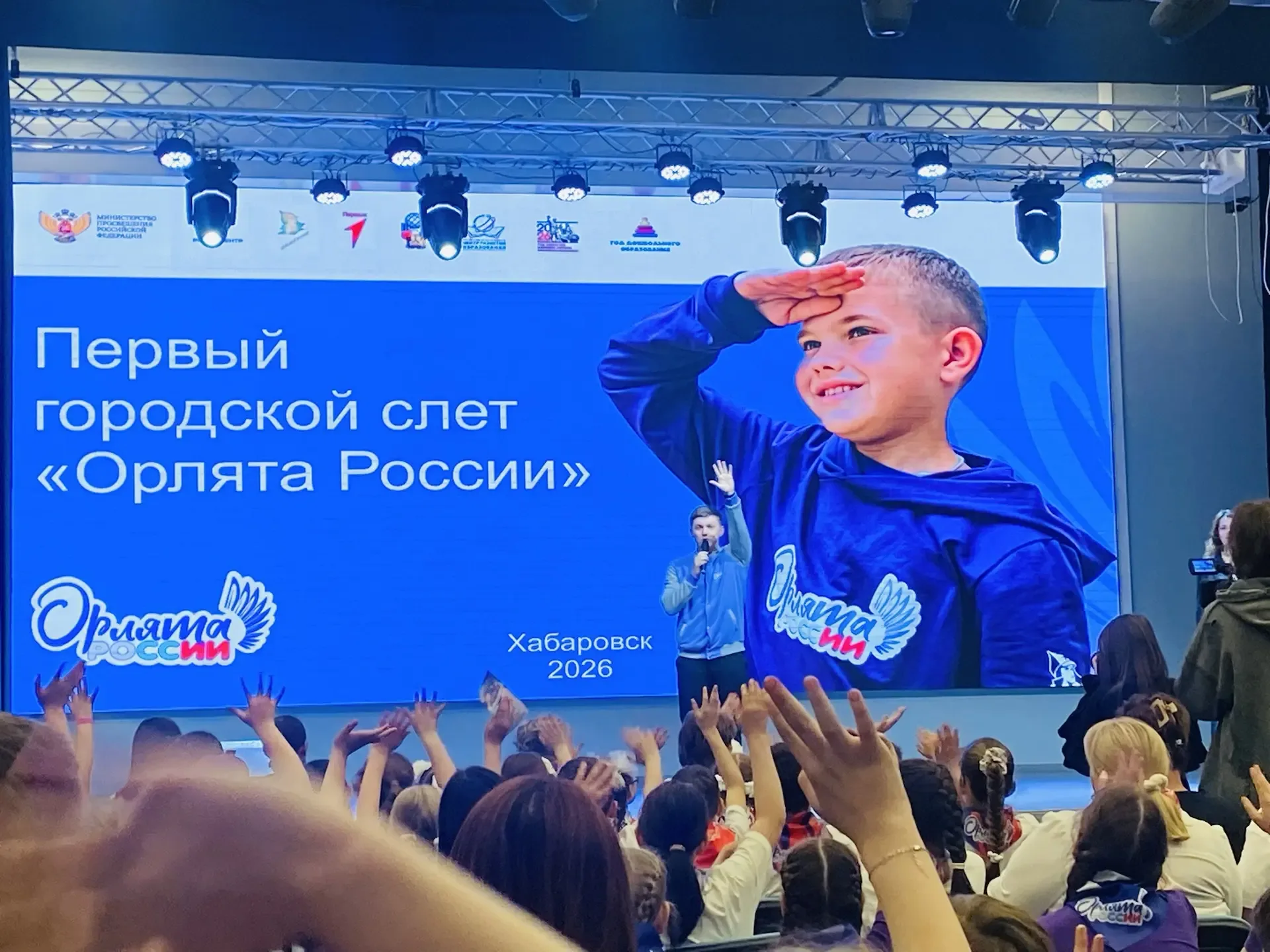 🦅 Первый городской слёт «Орлята России»!  Сегодня в Волочаевском лицее собрались 290 настоящих патри
