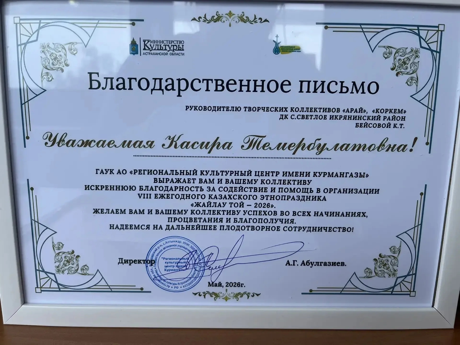 В Астраханской области состоялся казахский Жайлау той-2026  В селе Алтынжар Володарского района, на 