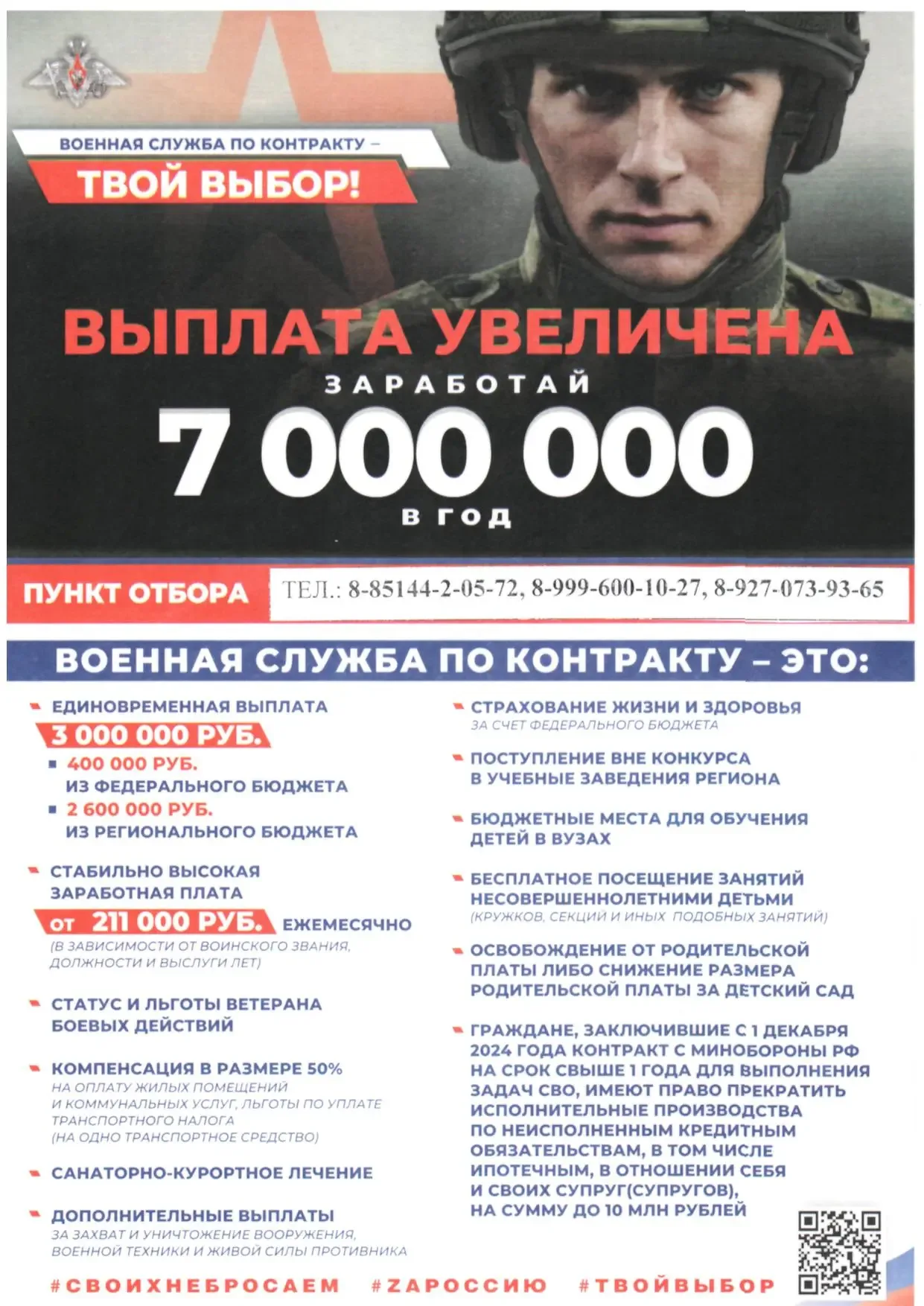 В Астраханской области размер региональной единовременной выплаты составил 2,6 млн. рублей. Военносл