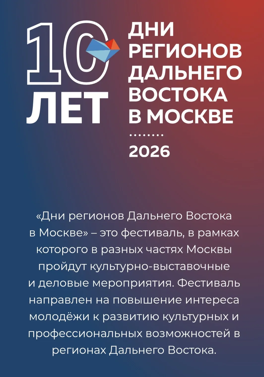 Друзья!❤️ Приглашаем вас принять участие в мероприятиях "Дни регионов Дальнего Востока в Москве" на 