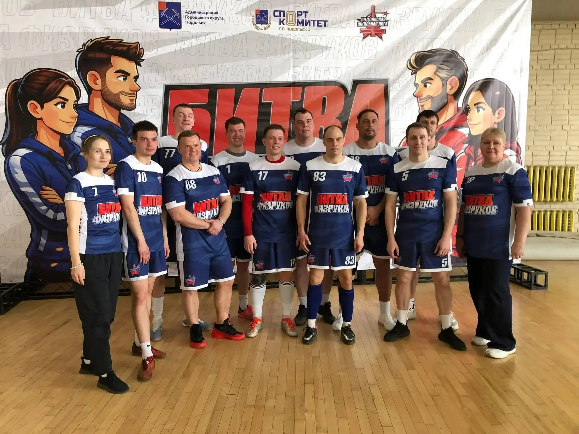 🏆 Итоги «Битвы физруков»!  В Подольске впервые прошёл турнир Школьной лиги «Битва физруков», где учи