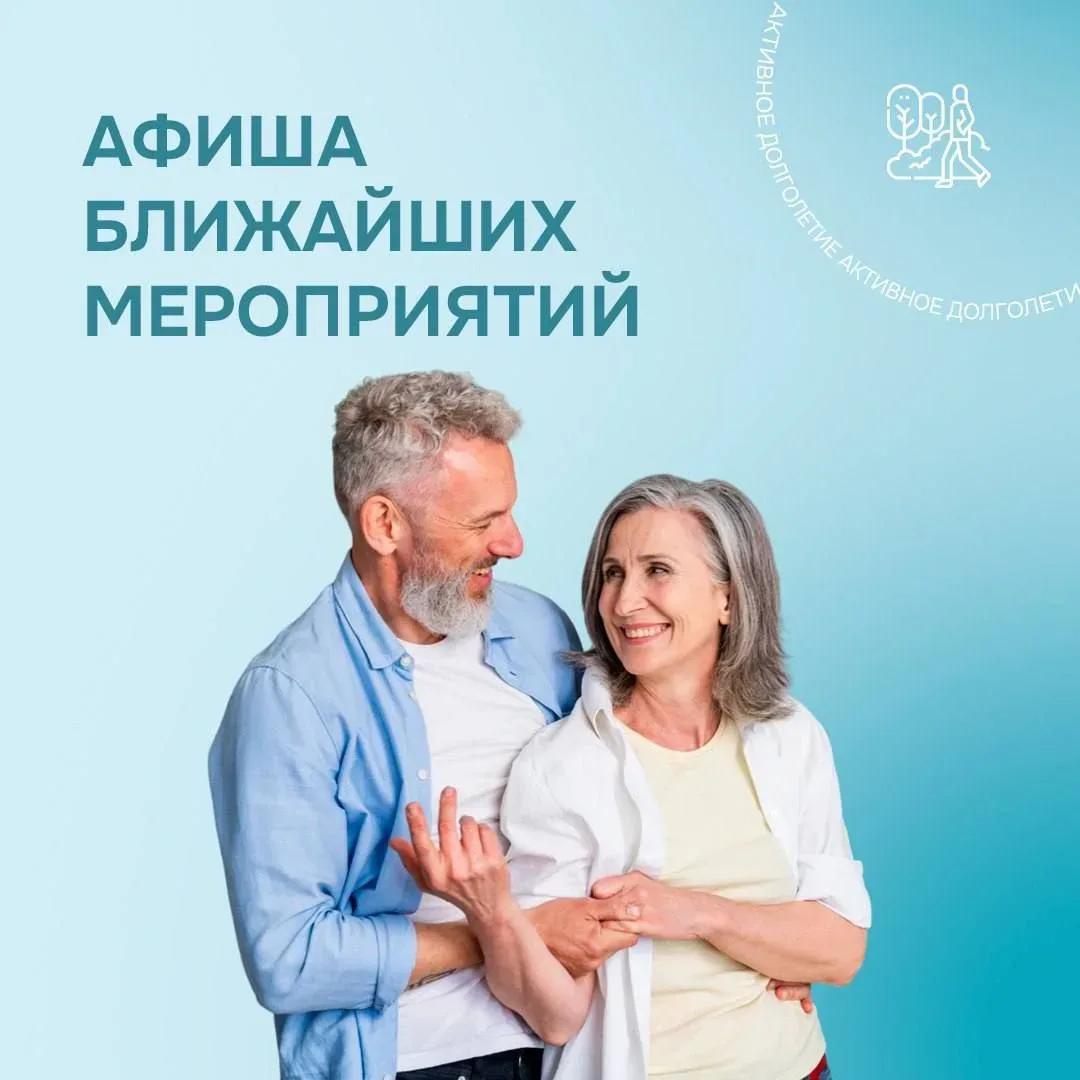 Управление социальной защиты представляет анонс мероприятий на предстоящую неделю с 25 мая по 29 мая