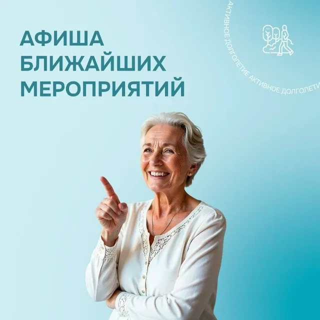 Управление социальной защиты представляет анонс мероприятий на предстоящую неделю с 4 по 8 мая 2026 