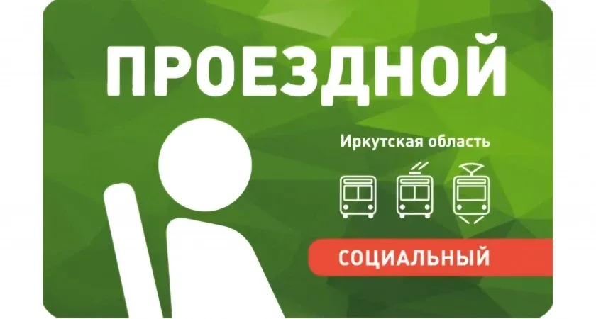 🎫 ПАМЯТКА Электронного социального проездного билета  ☝️для пассажира, имеющего право на бесплатный 