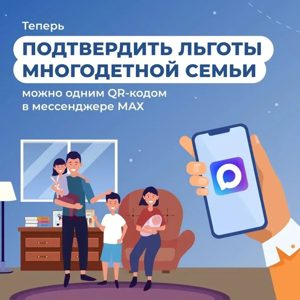 Многодетные семьи Иркутской области могут оформить цифровое удостоверение и пользоваться им через на