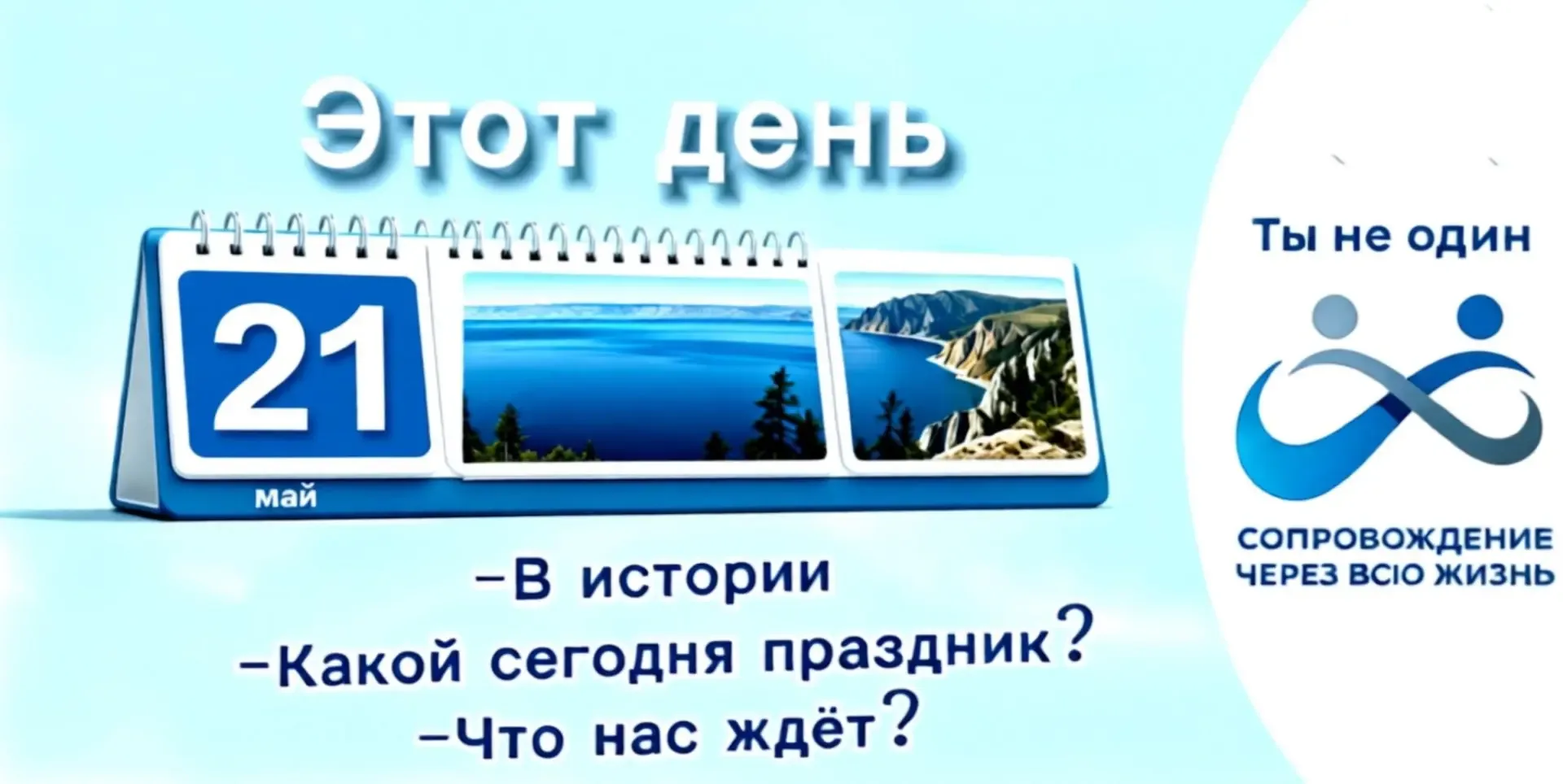 Доброе утро! Сегодня 21 мая 2026 года, четверг.  🎉 Праздники: Всемирный день культурного разнообрази