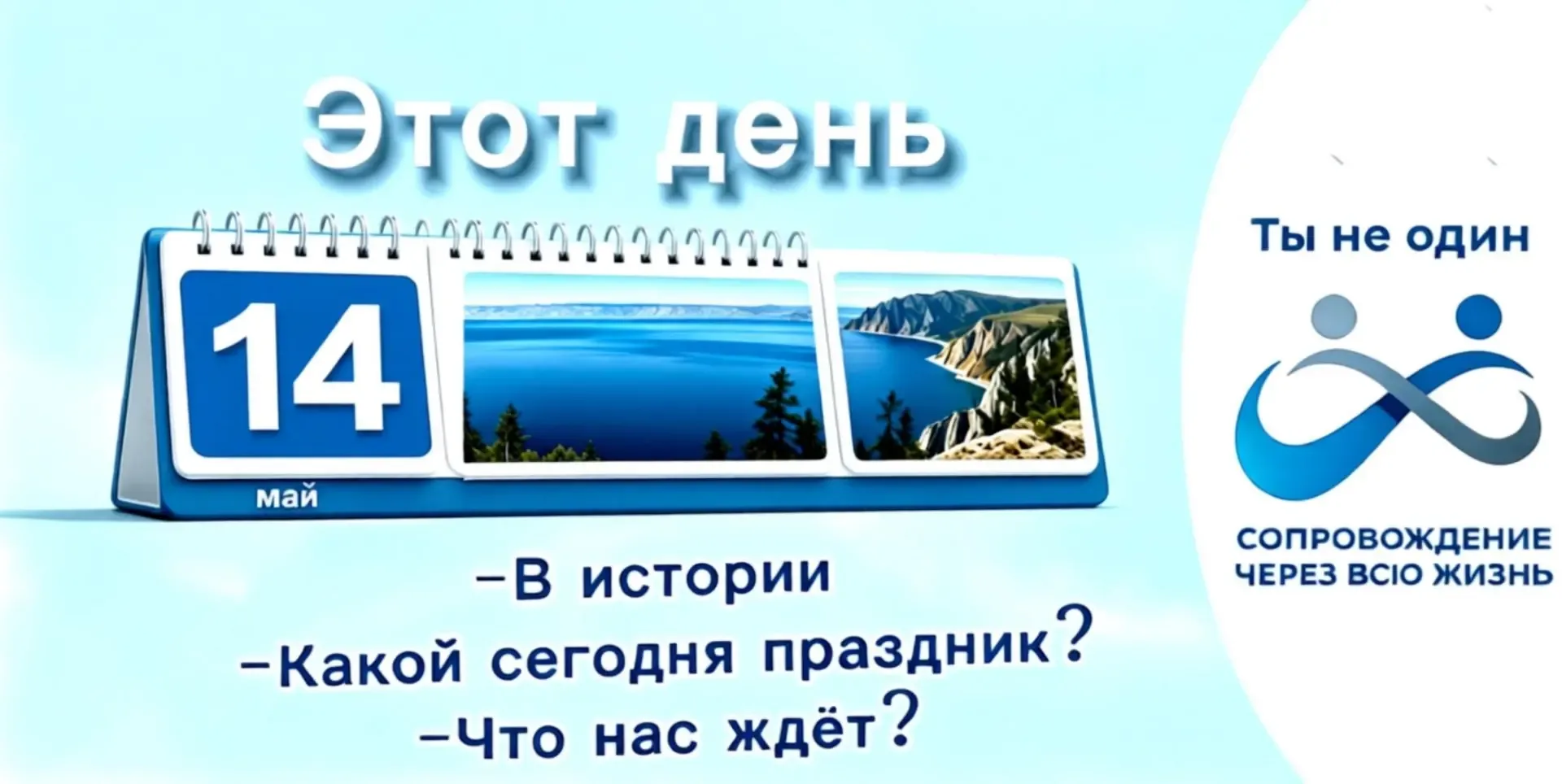 Доброе утро! Сегодня 14 мая 2026 года, четверг. 🎉Праздники: День фрилансера в России. С 2005 года от