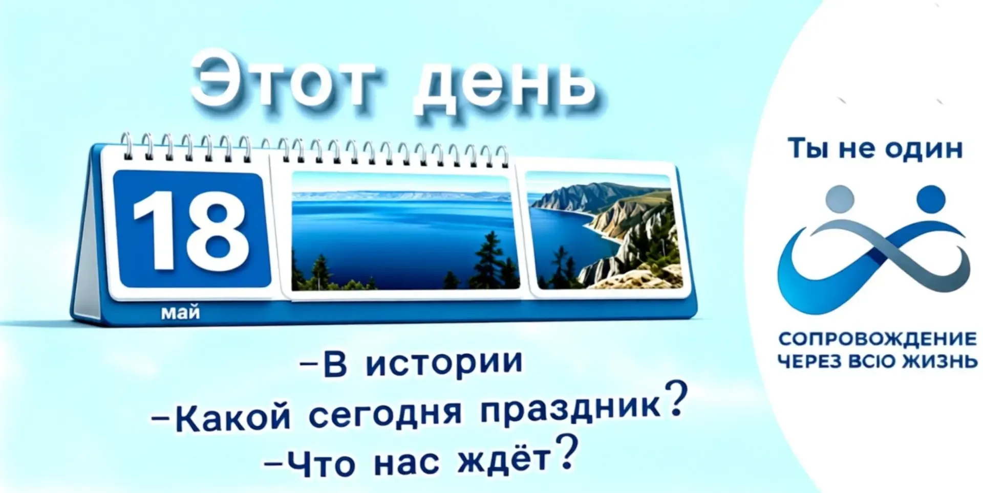 Доброе утро! Сегодня понедельник, 18 мая 2026 года.  🎉Праздники: Международный день музеев: Музеи по