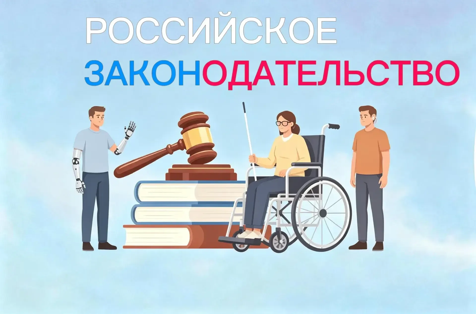 #Правоваяинформация Что такое медико‑социальная экспертиза: разбираем статью 7 ФЗ‑181  Каждый, кто с