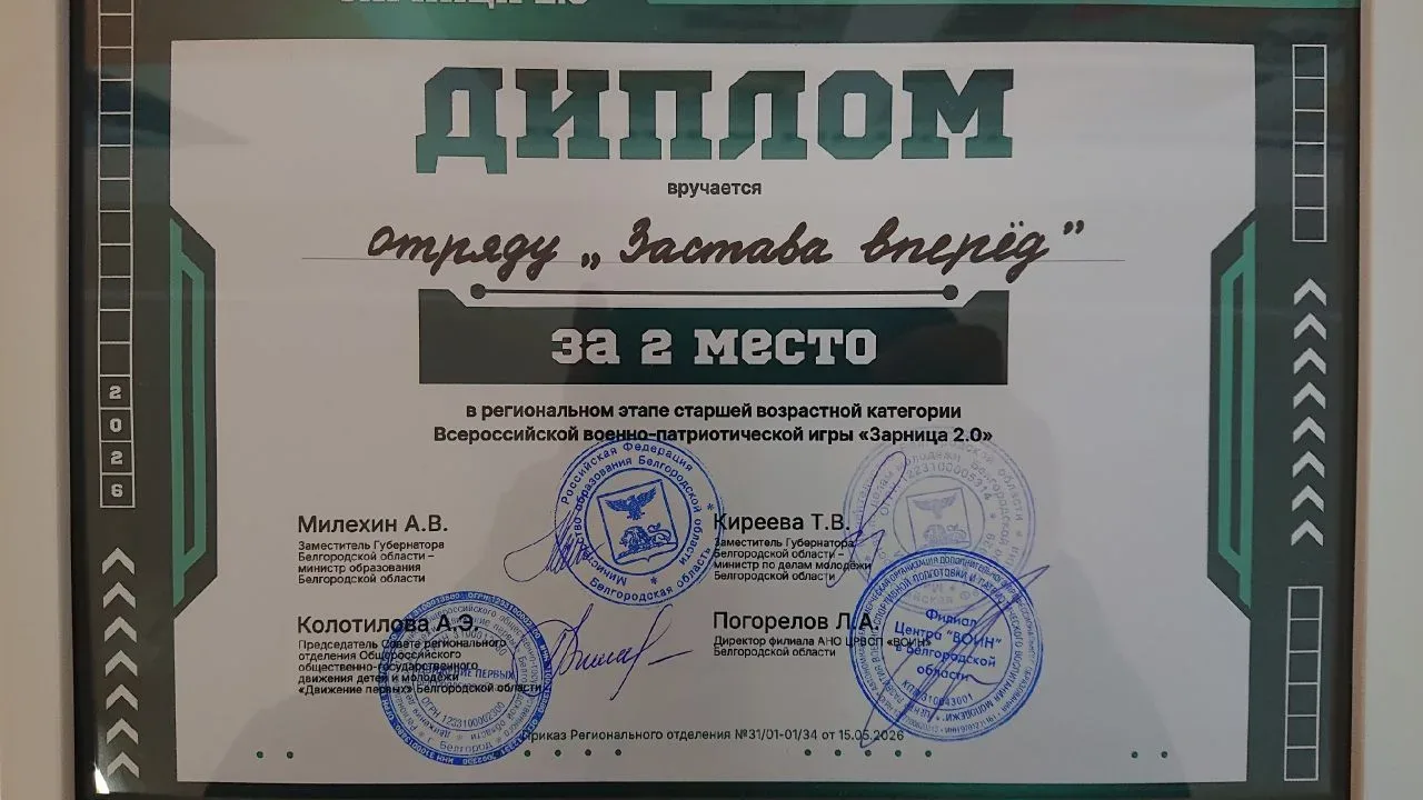 ✨ВПК "Застава" МОУ "Майская гимназия", который представлял Белгородский муниципальный округ на регио