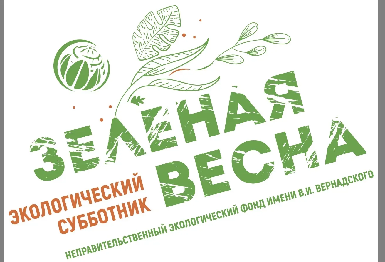 «Зеленая Весна» в Майской гимназии: Чистота и Забота о Природе🍃  📆29 апреля 2026 года сотрудники МОУ