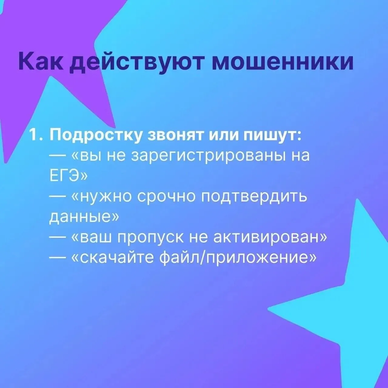 🛡️ Время экзаменов: как не стать жертвой кибермошенников и защитить личные данные  ✅Перед ОГЭ и ЕГЭ 
